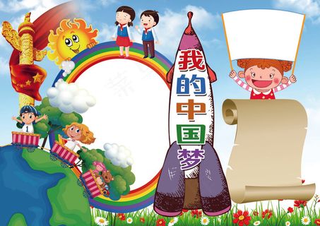 我的中国梦小报背景素材花边模板