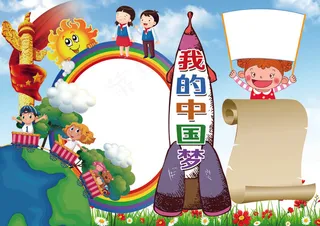 我的中国梦小报背景素材花边模板