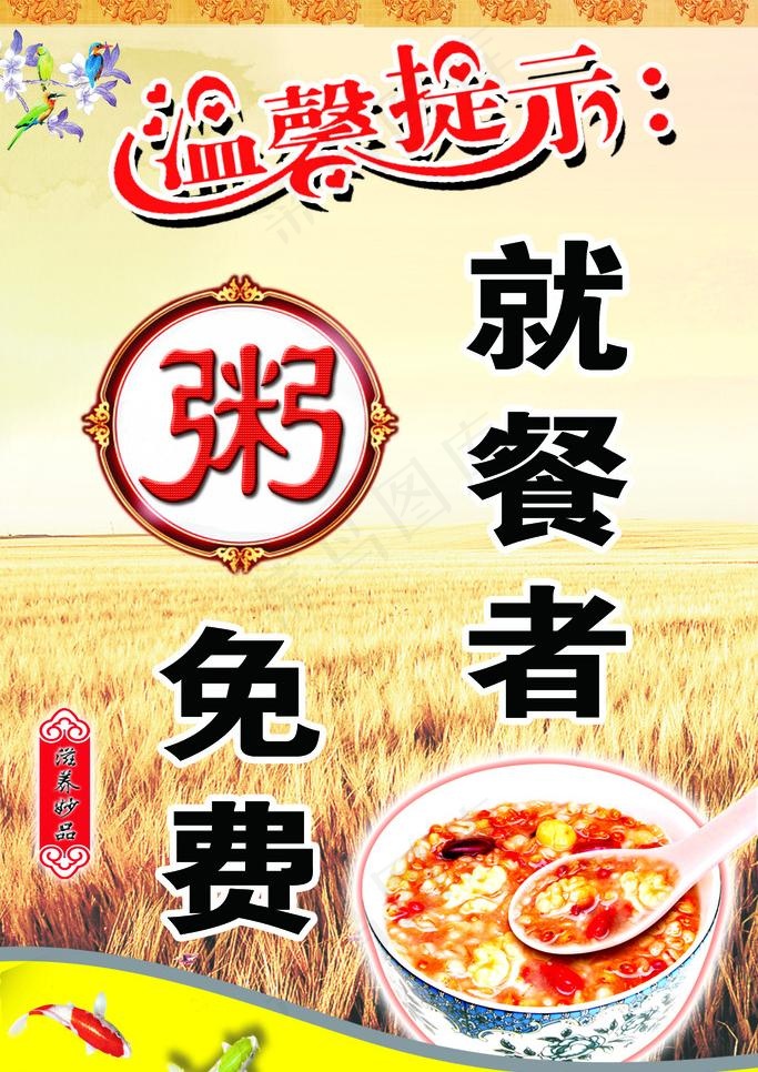 温馨提示 粥图片