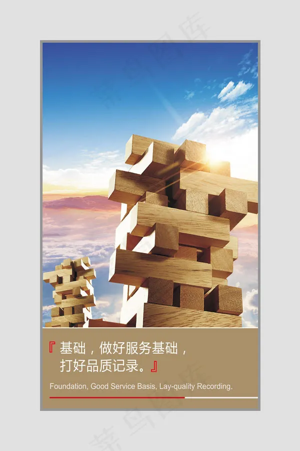基础服务企业文化(2362X3543(DPI:100))psd模版下载