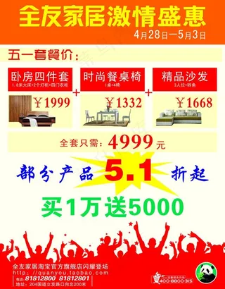 全友家私五一彩页图片