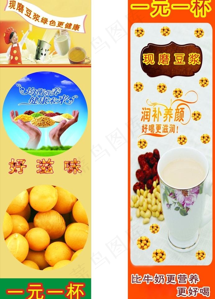 豆浆海报图片cdr矢量模版下载