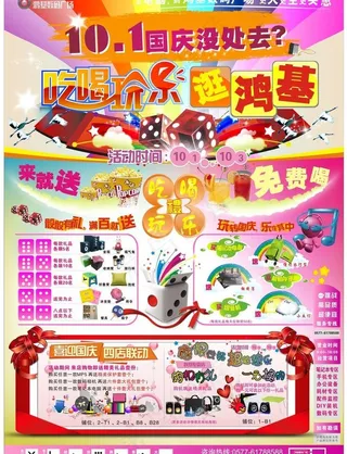 国庆宣传单图片