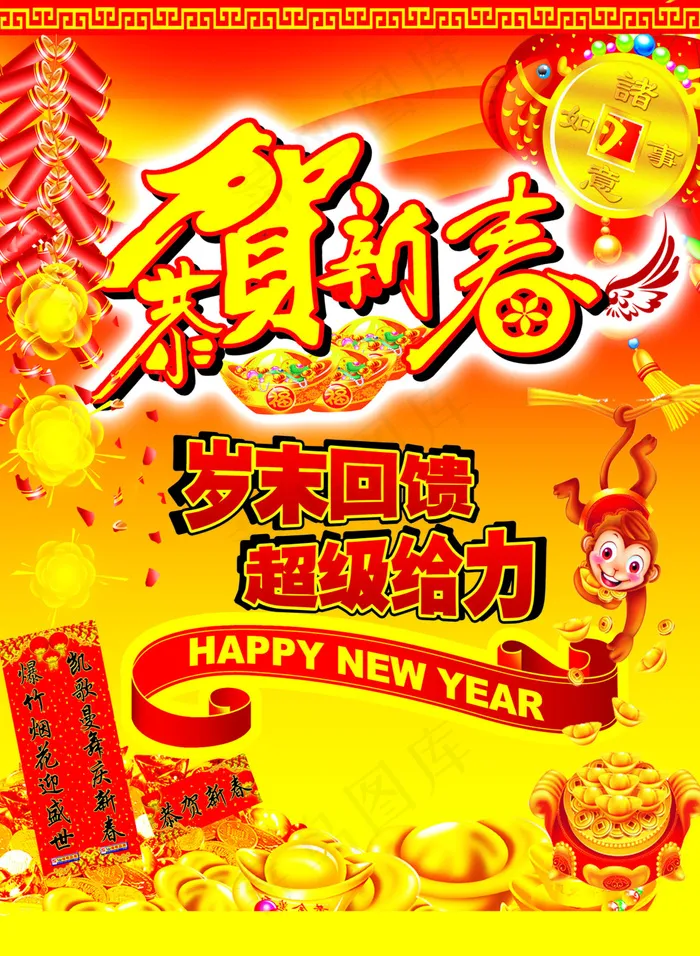 恭贺新春psd模版下载