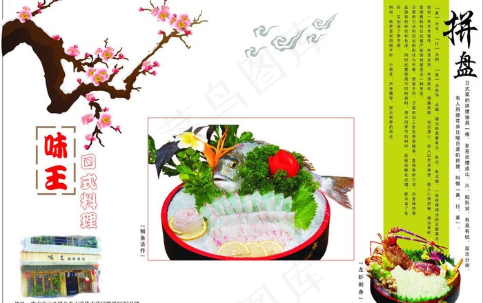 日本拼盘日式料理台纸