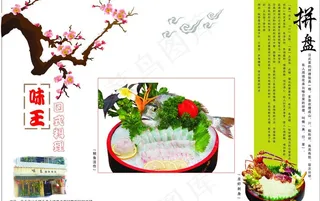 日本拼盘日式料理台纸