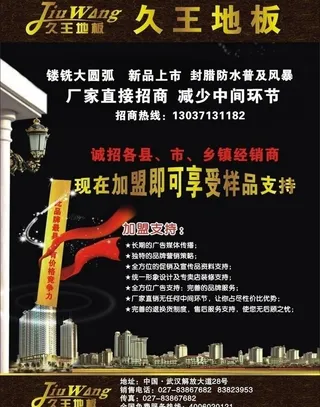 dm地板招商广告图片