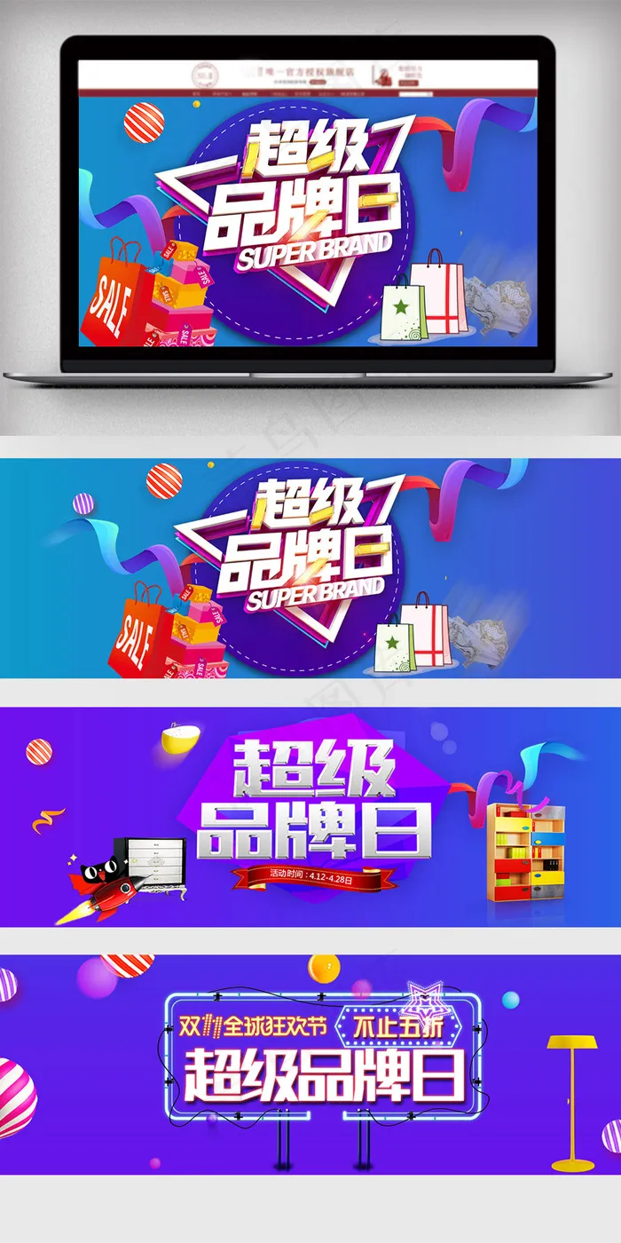 2018年超级品牌日设计PSD(1920X600(DPI:72))psd模版下载