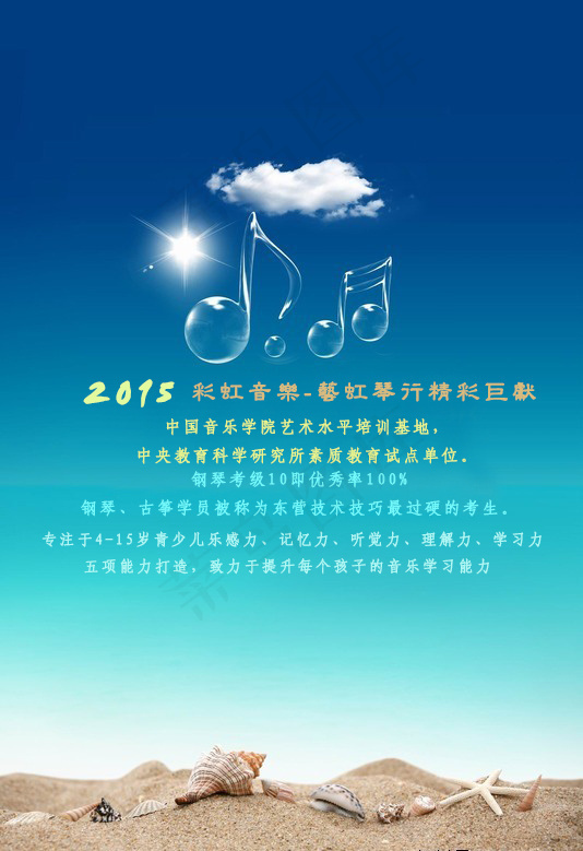 艺虹琴行宣传海报psd模版下载