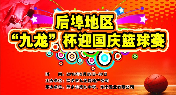 篮球比赛背景图片cdr矢量模版下载