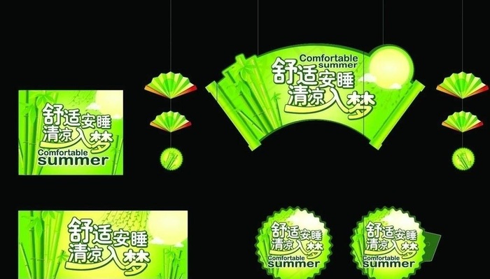 凉席区素材图片ai矢量模版下载