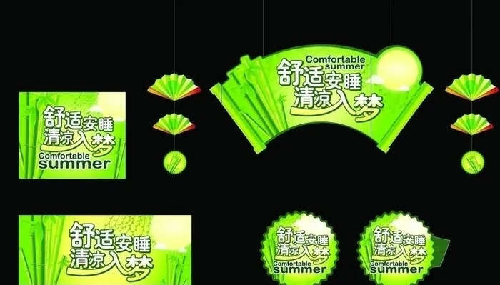 凉席区素材图片ai矢量模版下载