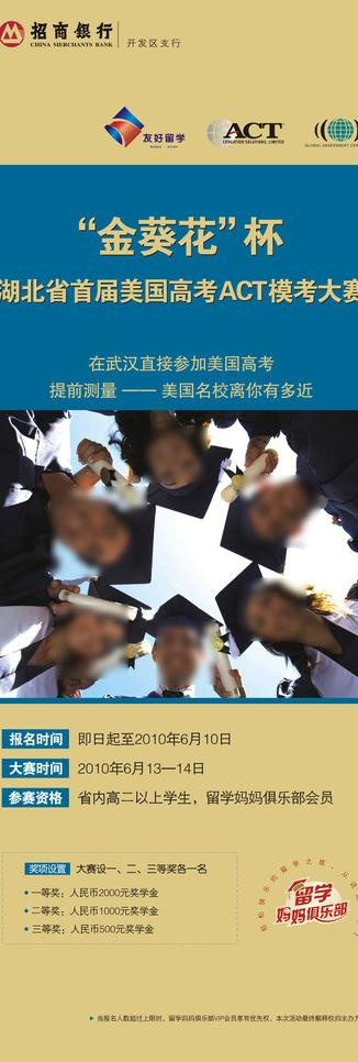 act模考大赛宣传海报图片