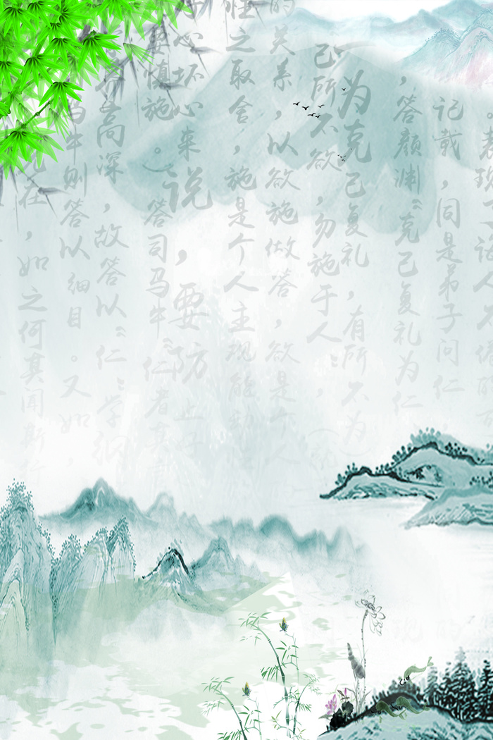中国风水墨山水海报背景(1667X2500(DPI:150))psd模版下载