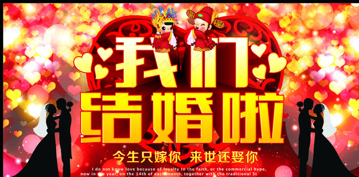 我们结婚啦图片(600X300)cdr矢量模版下载