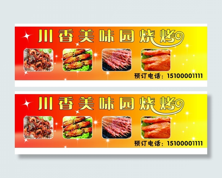 烧烤cdr矢量模版下载