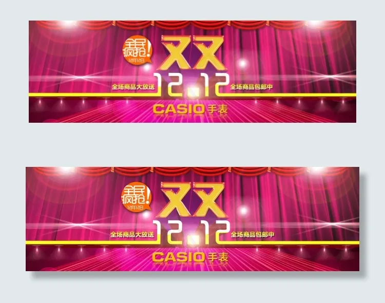 12.12全民疯抢psd模版下载