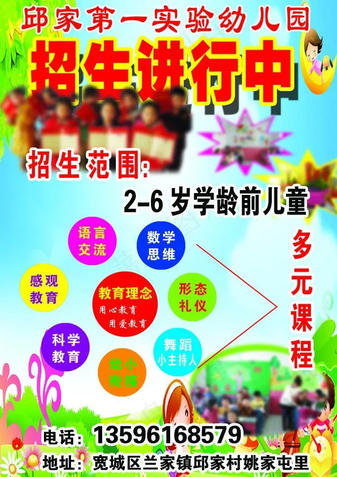 幼儿园招生图片psd模版下载