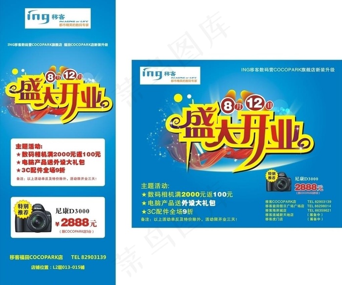 相机盛大开业 展架 海报图片cdr矢量模版下载