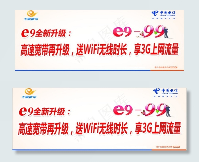 电信新e9图片psd模版下载