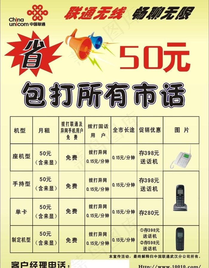 联通单页图片cdr矢量模版下载