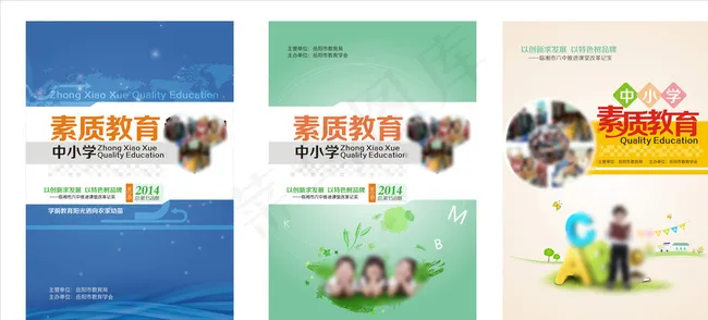 中小学生素质教育封面 儿童教育图片cdr矢量模版下载