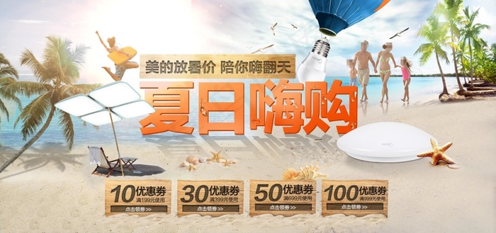 夏日阳光淘宝促销海报psd分层素材
