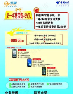中国电信 天翼 宽带图片