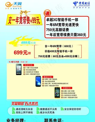中国电信 天翼 宽带图片