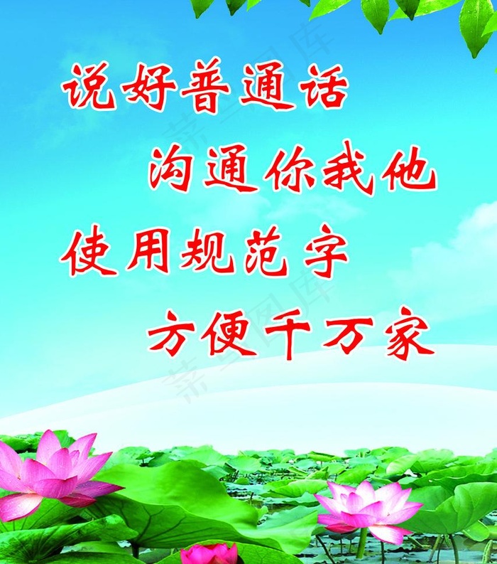 说好普通话图片