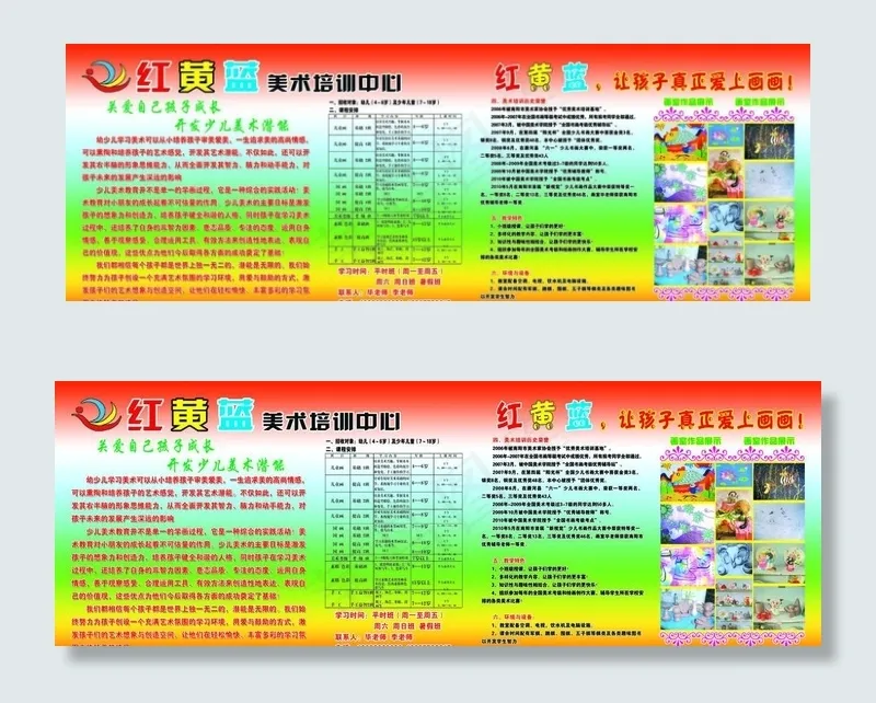 美术培训中心展板(7559X2835(DPI:40))psd模版下载
