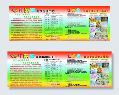 美术培训中心展板