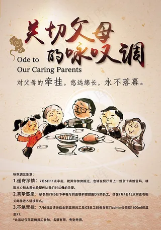 怀旧风关切父母宣传海报psd分层素材