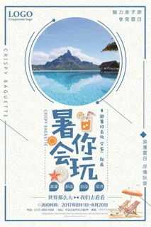 暑你会玩旅游海报