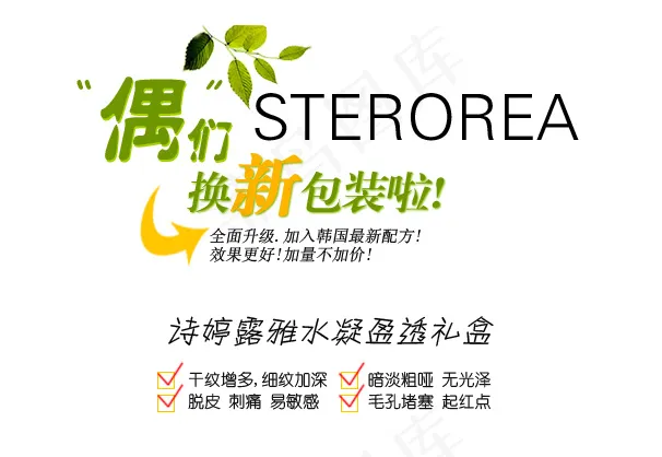 淘宝海报文字素材换新包装拉psd模版下载