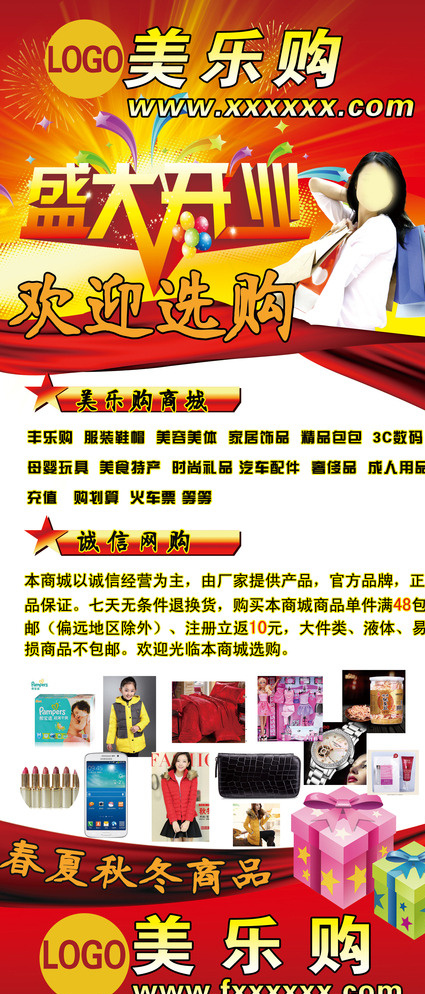 美乐购x展架图片(2268X5102(DPI:72))psd模版下载