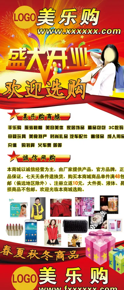 美乐购x展架图片(2268X5102(DPI:72))psd模版下载