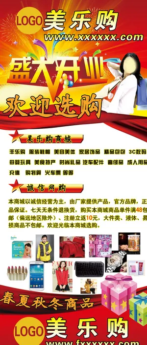 美乐购x展架图片