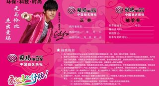 爱玛电动车抽奖券图片