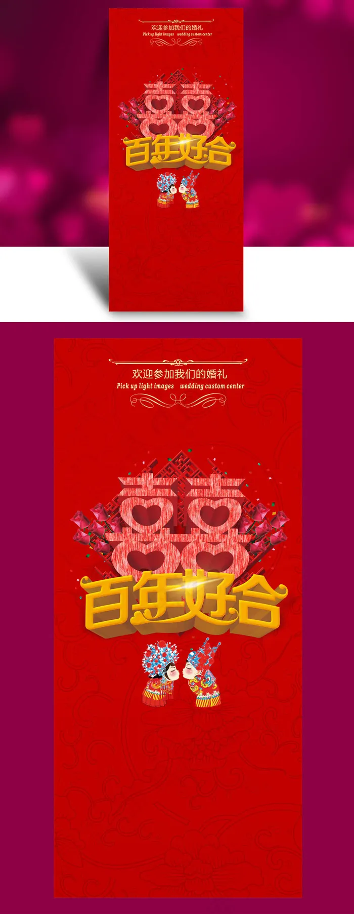 结婚喜宴百年好合婚礼婚宴展架模板