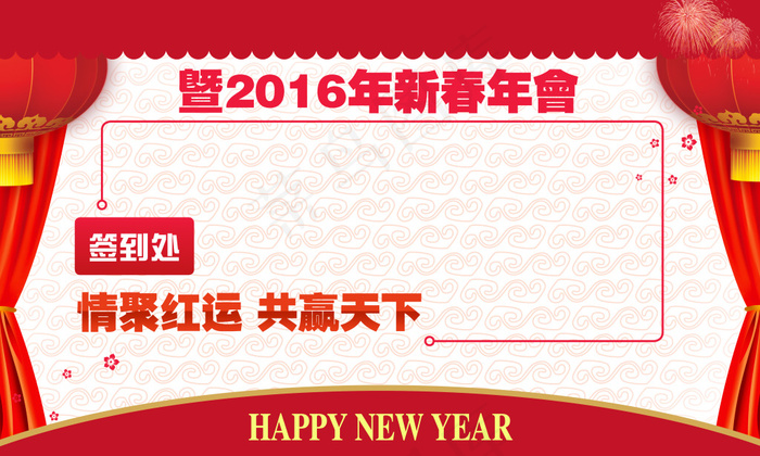 2016年会展板(7874X4725(DPI:50))psd模版下载