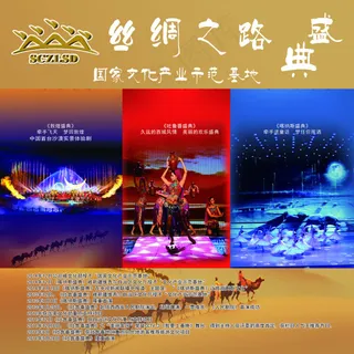 丝绸之路 盛典 新疆 舞 文...