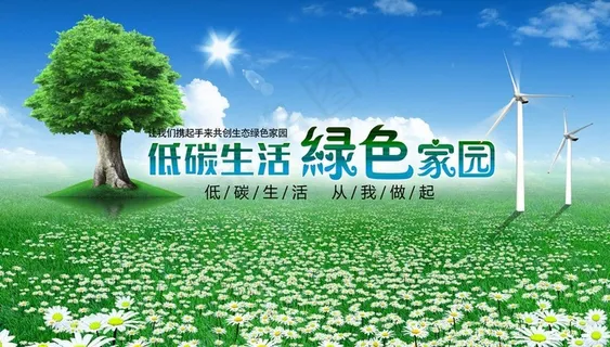 绿色环保图片