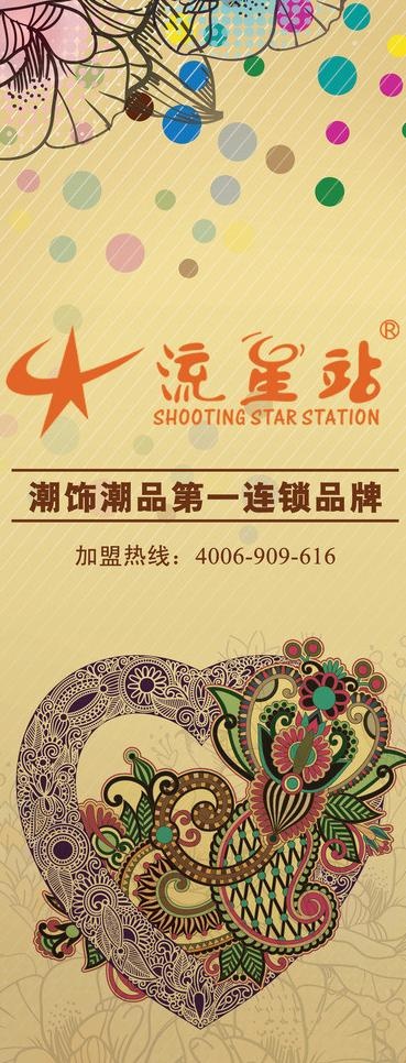 饰品易拉宝图片(1969X4724(DPI:100))psd模版下载