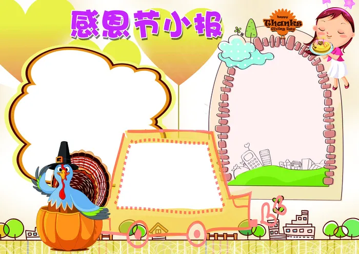 感恩节小报学会感恩西方节日手抄报模...(4961X3508(DPI:300))psd模版下载