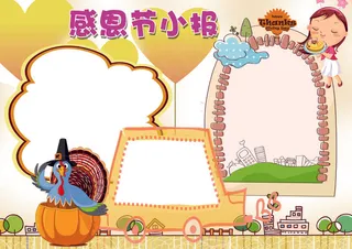 感恩节小报学会感恩西方节日手抄报模...