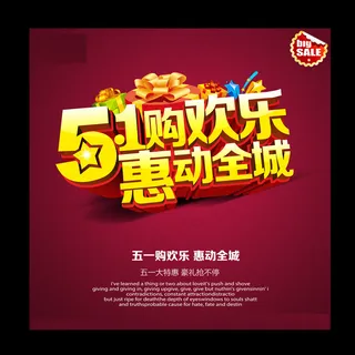 51劳动节促销海报广告素材模板