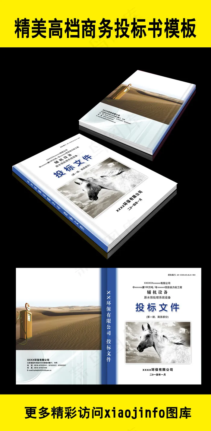 高档精美大气投标书文件(5575X3508(DPI:300))psd模版下载