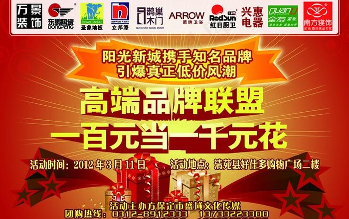 商场促销活动图片