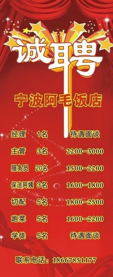 招聘图片cdr矢量模版下载